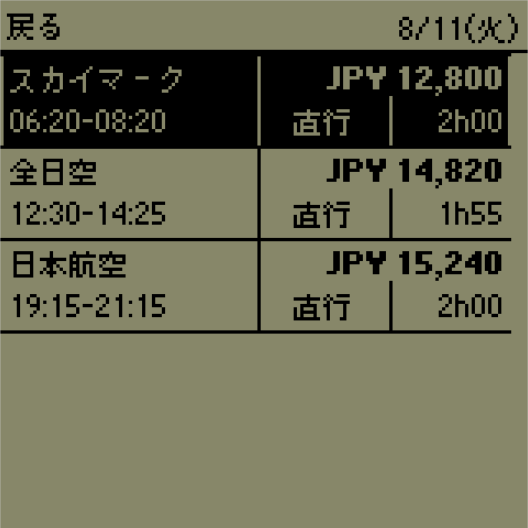 Airline, fare, times, stops, and duration—all on one screen.
